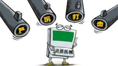 國(guó)家總局公布醫(yī)療器械“飛檢”結(jié)果 5家責(zé)令停產(chǎn) 杭州桐廬江南醫(yī)療器械有限公司